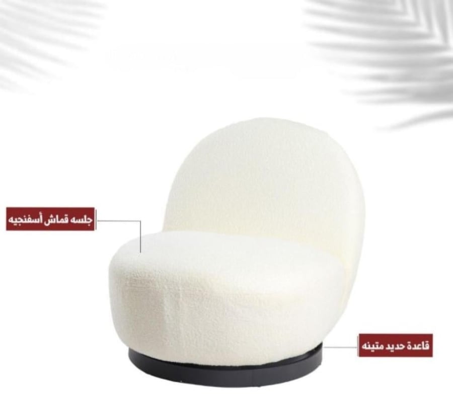 كرسي بوكلية انيق دوار