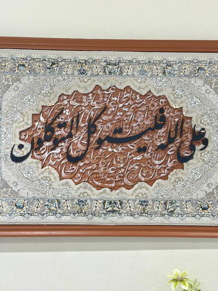 لوحة جدارية بتصميم عصري مستوحى من السجاد مع نقش عبارات