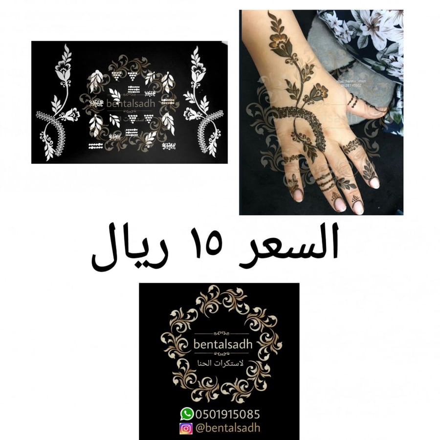استكرات حنا