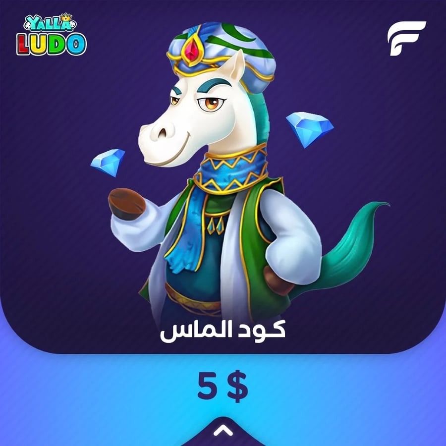 كود مجوهرات يلا لودو 2,320 الماس