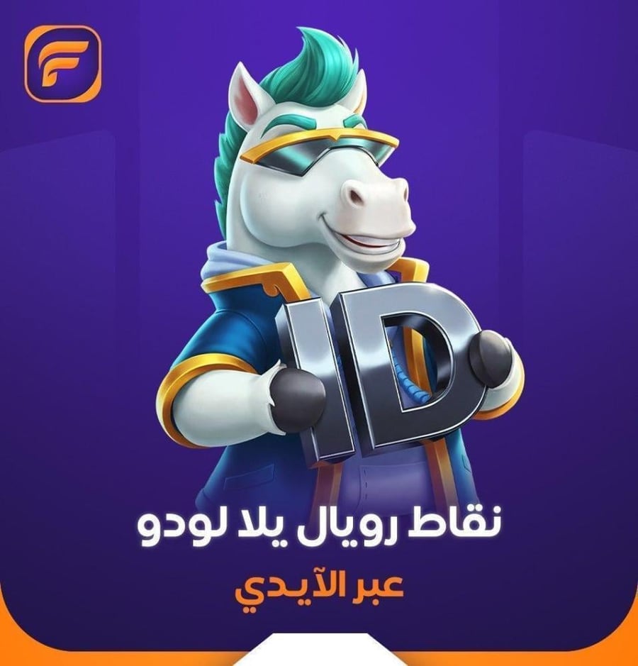 يلا لودو تقسيط 7440 نقطة رويال