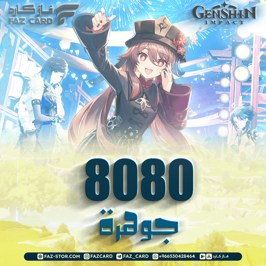 شحن 8080 مجوهرات قنشن امباكت