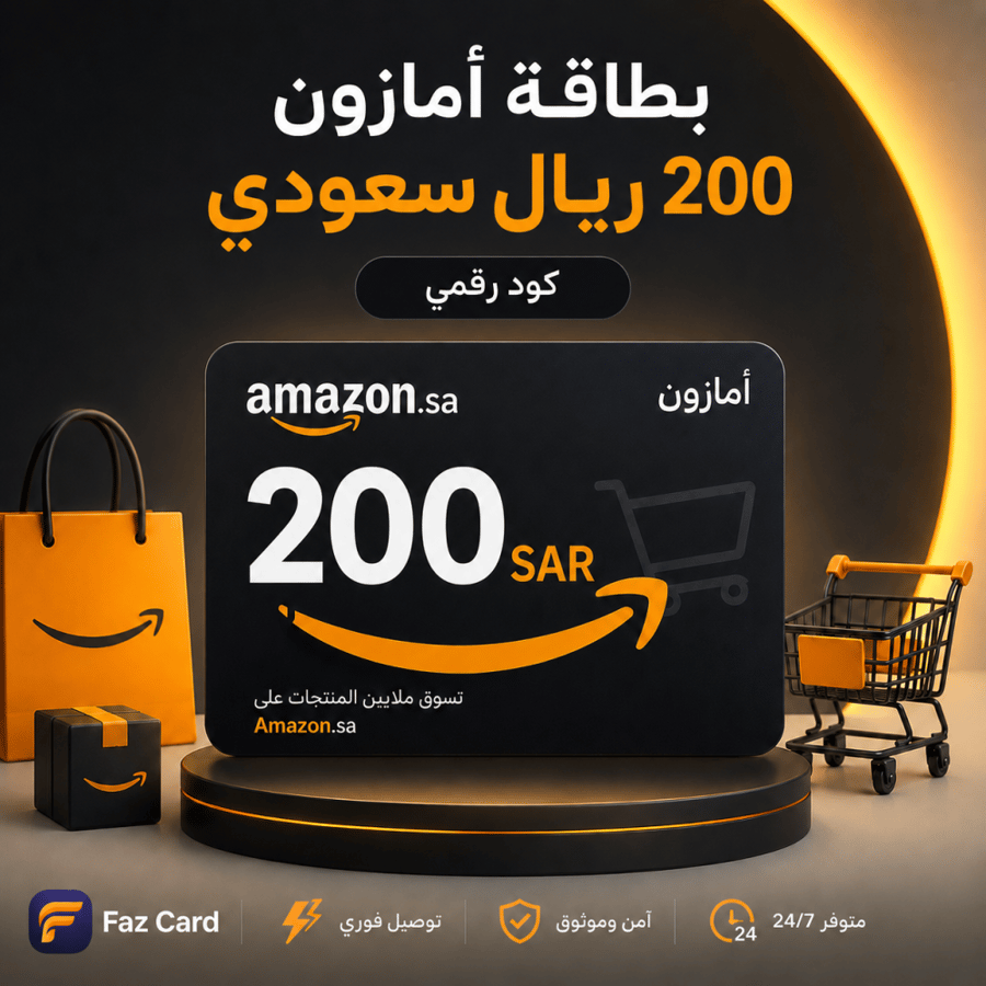 أمازون 200 ريال سعودي
