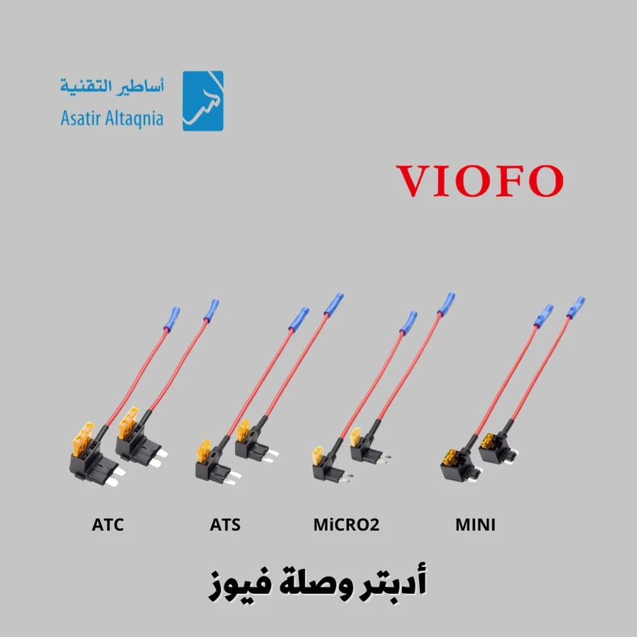 أدابتر وصله فيوزات داش كام