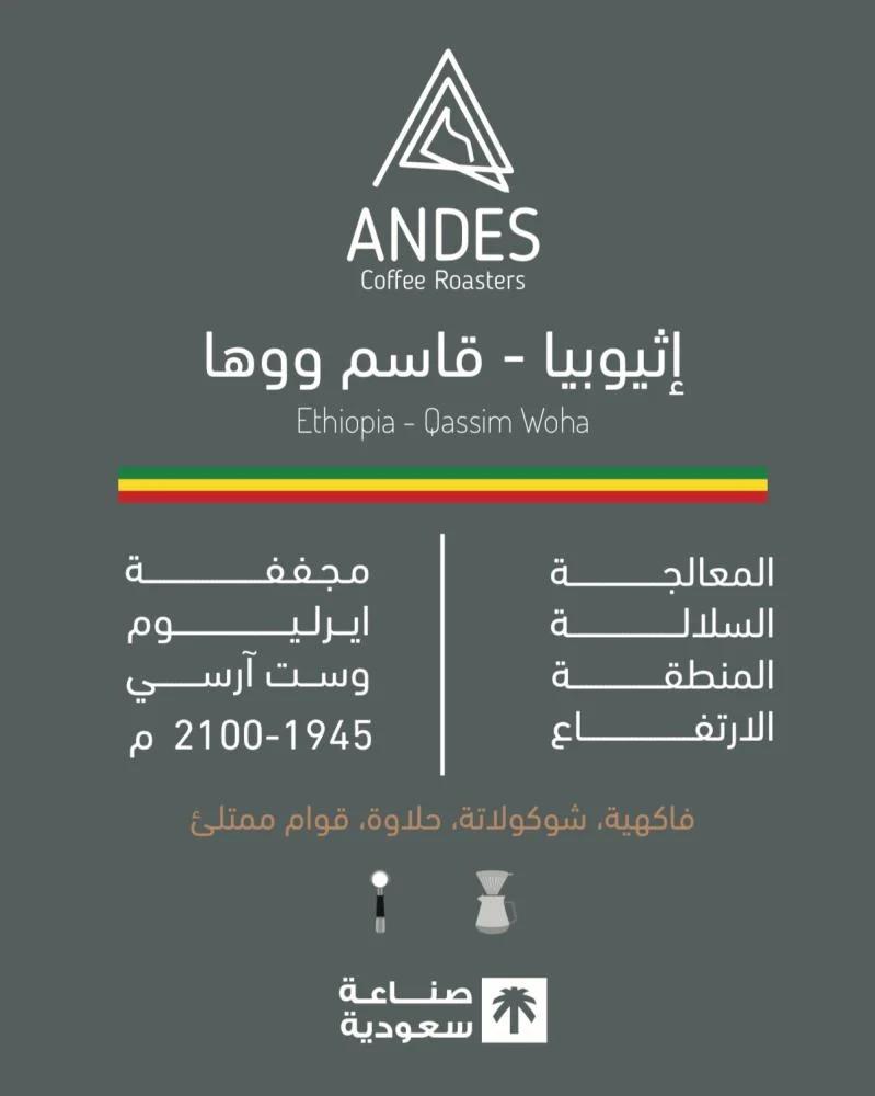 انديز - اثيوبيا قاسم ووها