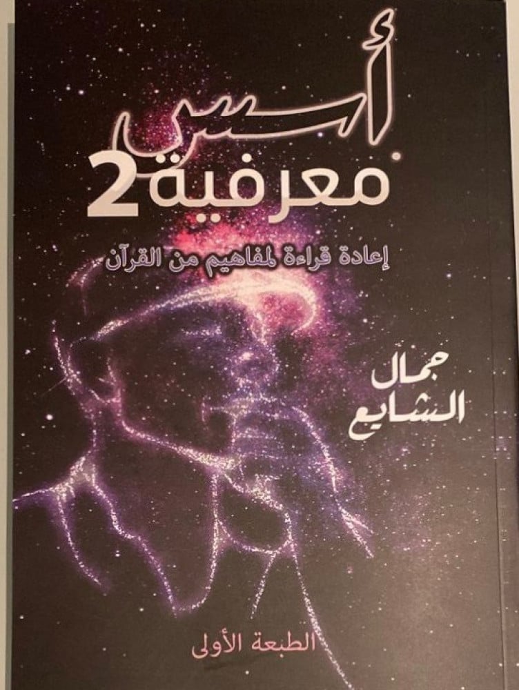 أسس معرفية الجزء الثاني