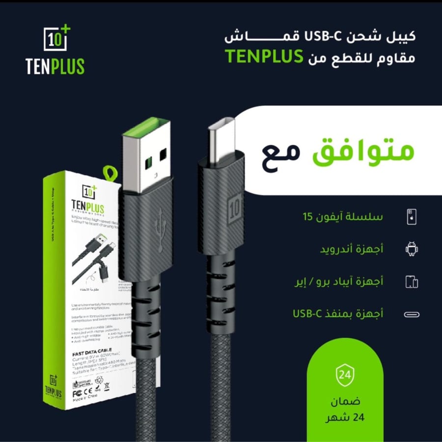 3 كيابل بإختيارك - ضمان سنتين