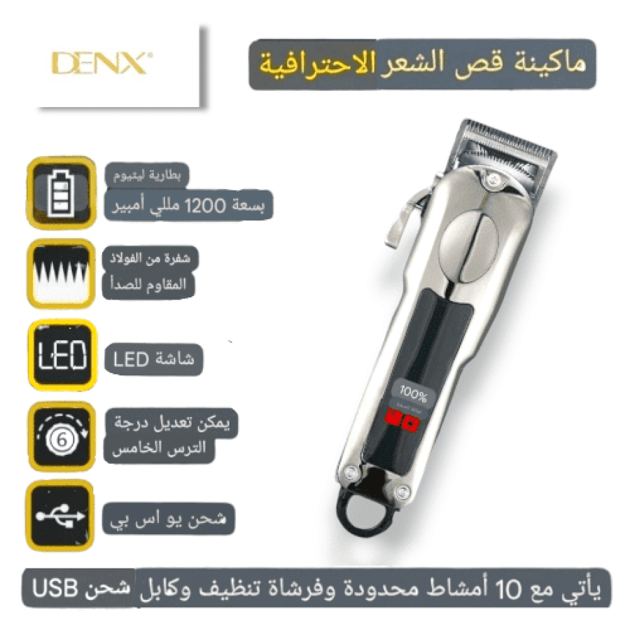 مكينة حلاقة إحترافية من دينكس