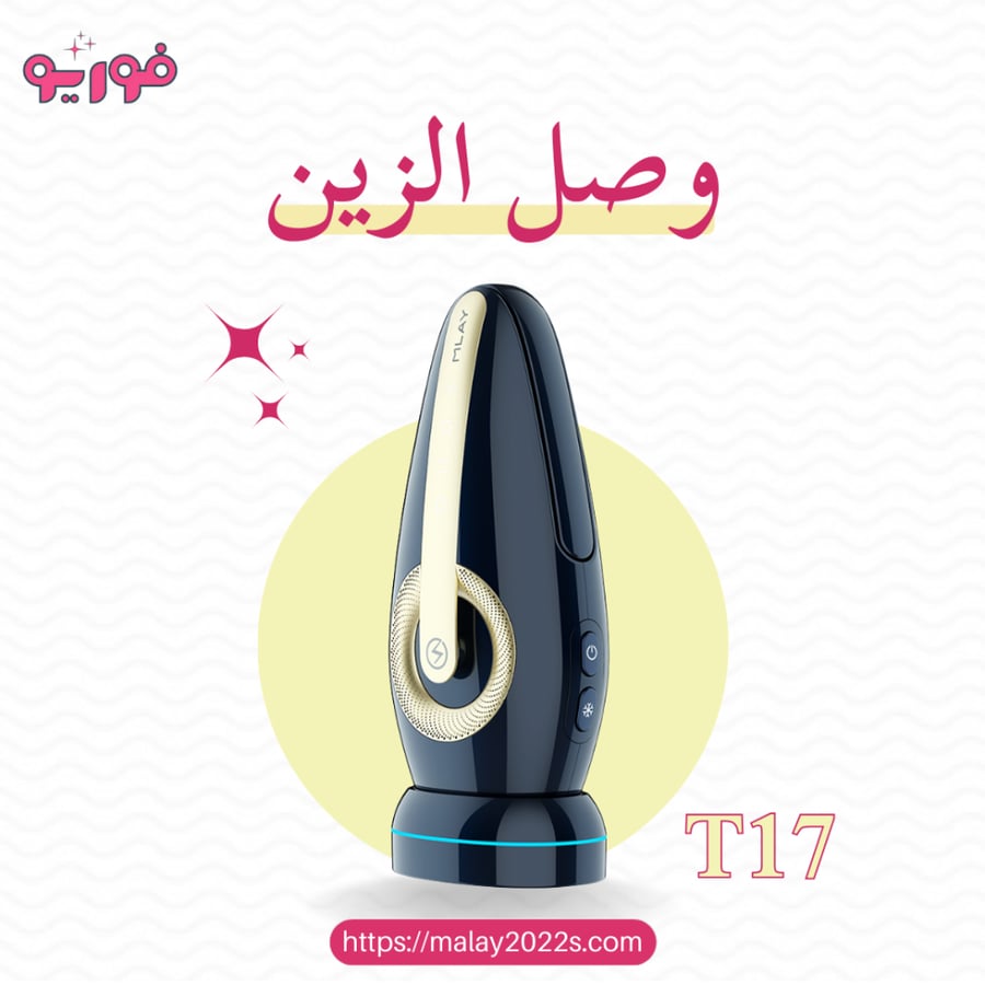 ليزر ملاي T17 (الجـديـد)