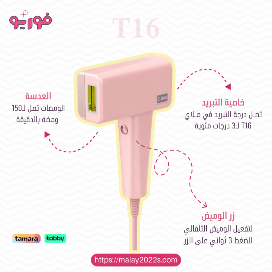 ليزر T16
