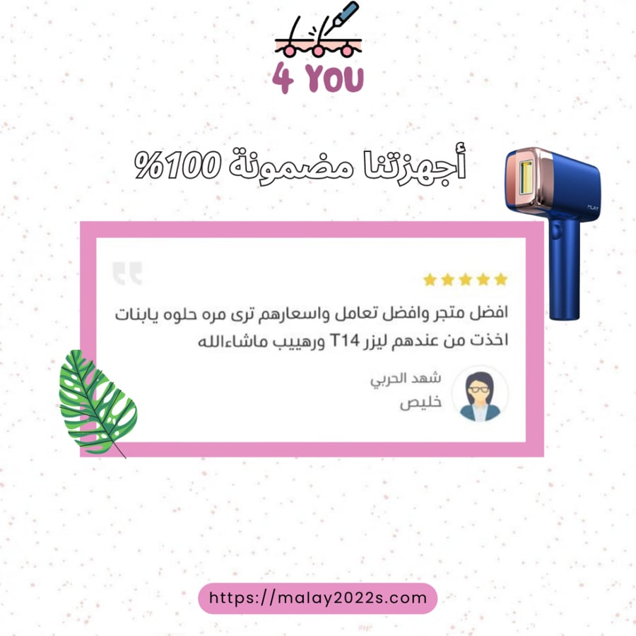 ليزر ملاي T14 مع تقنية التبريد من متجر فور يو