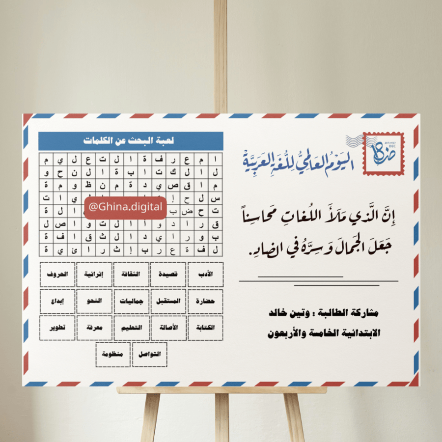 تصميم لوحة رسالة الضاد