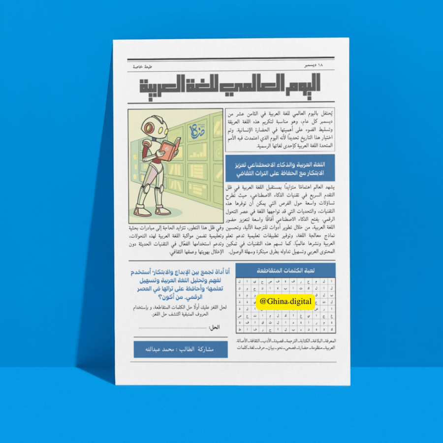 تصميم صفحة واحدة اللغة العربية والذكاء الاصطناعي