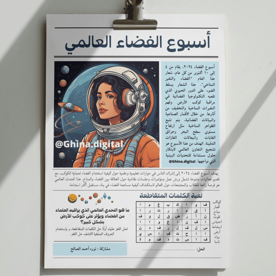 تصميم لعبة الكلمات المتقاطعة أسبوع الفضاء العالمي بالاسم