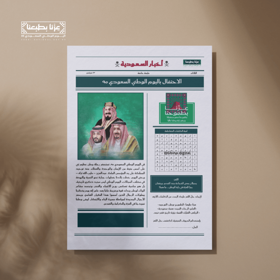 تصميم جريدة عزنا بطموحنا