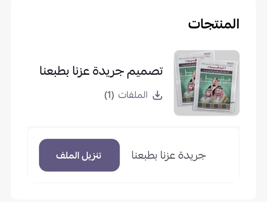 تصميم جريدة عزنا بطبعنا ٩٥