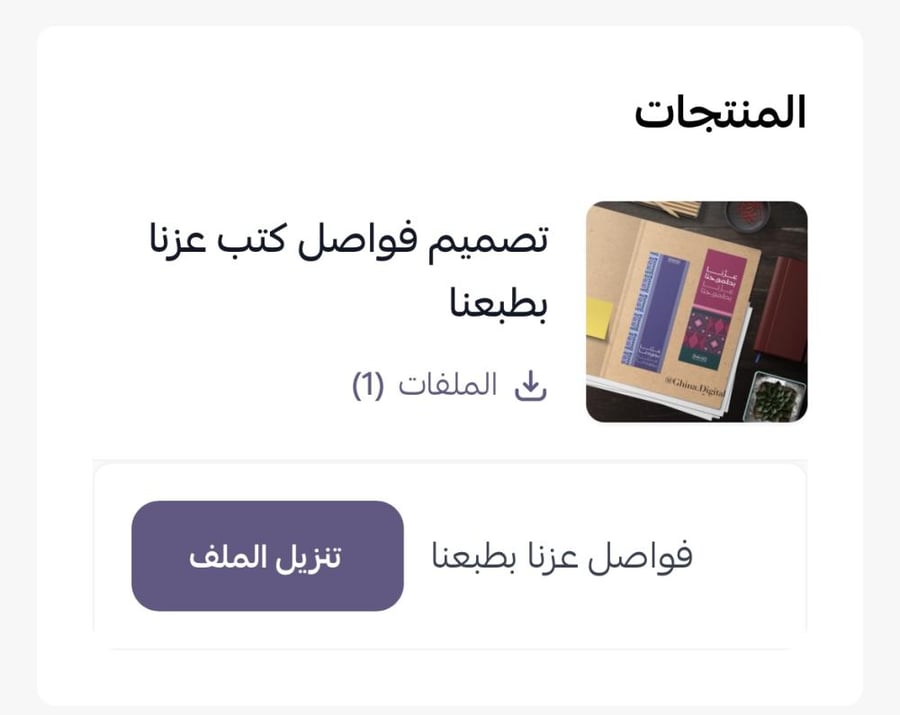 تصميم فواصل كتب عزنا بطبعنا