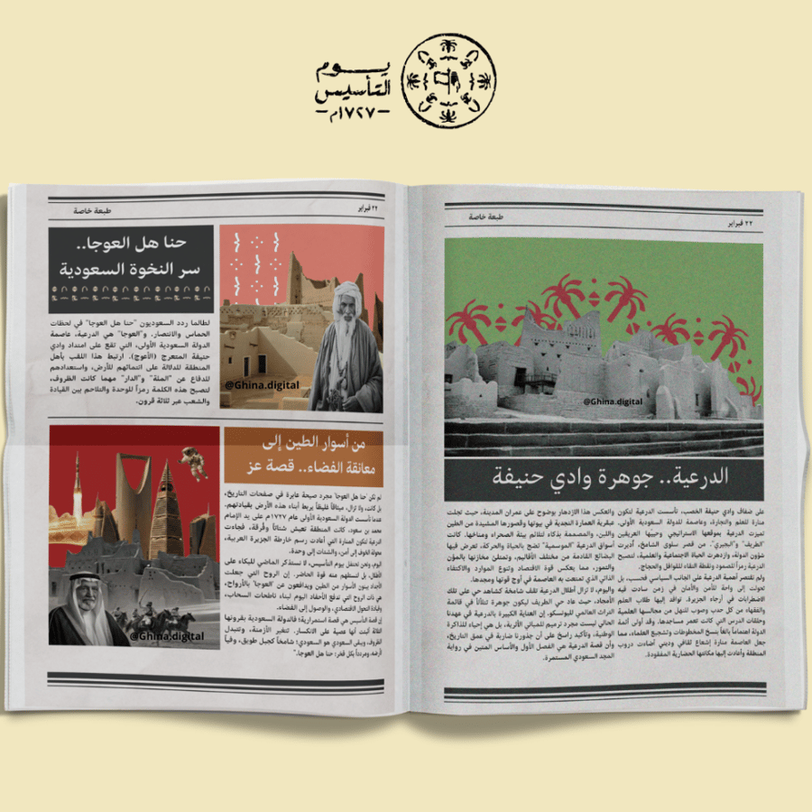 تصميم جريدة يوم التأسيس -إصدار العوجا 4 صفحات