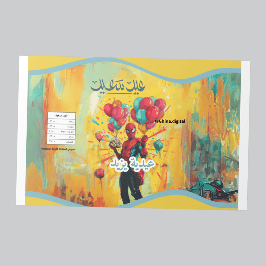 تصميم كيس شيبس للعيدية سبايدرمان 1