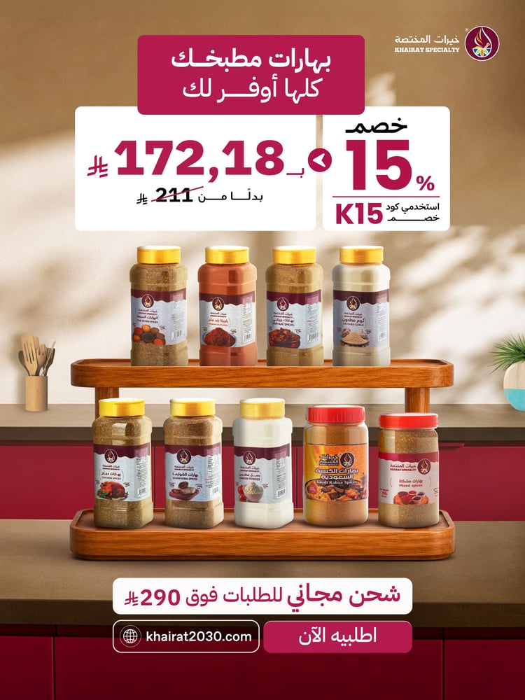 بكج البهارات الكبير