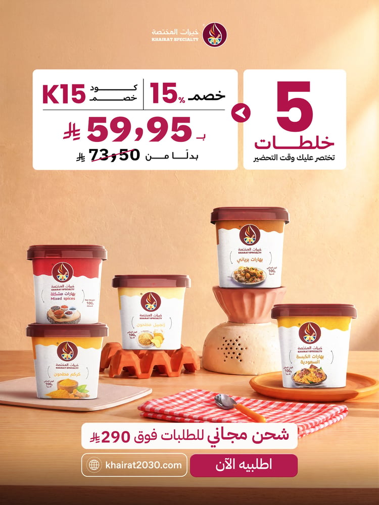 بكج البهارات الصغير