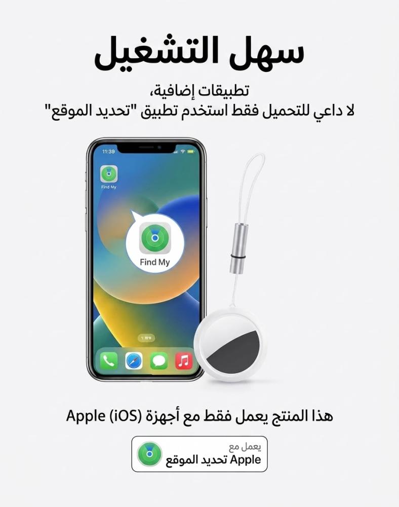 جهاز تتبع ذكي لاسلكي معتمد من Apple (Find My) - تتبع موقع دقيق عالميًا للمتعلقات والمزيد