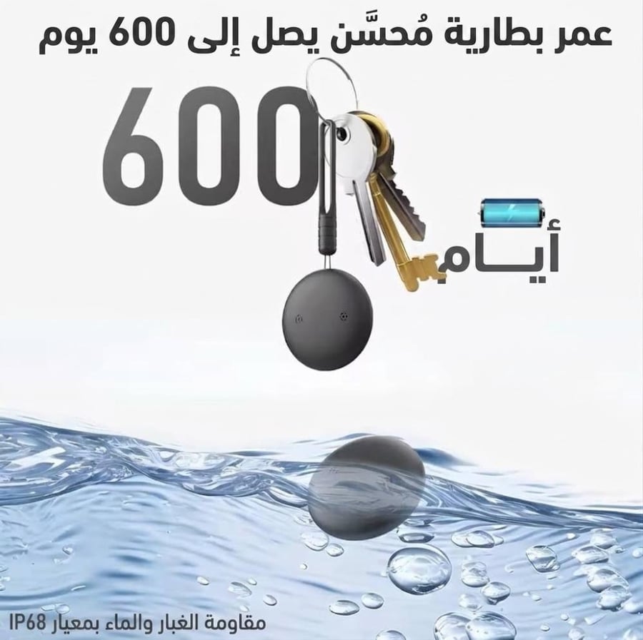 جهاز التتبع الذكي اللاسلكي للآيفون (Wireless Tag) | معتمد من Apple Find My ايرتاق AirTag