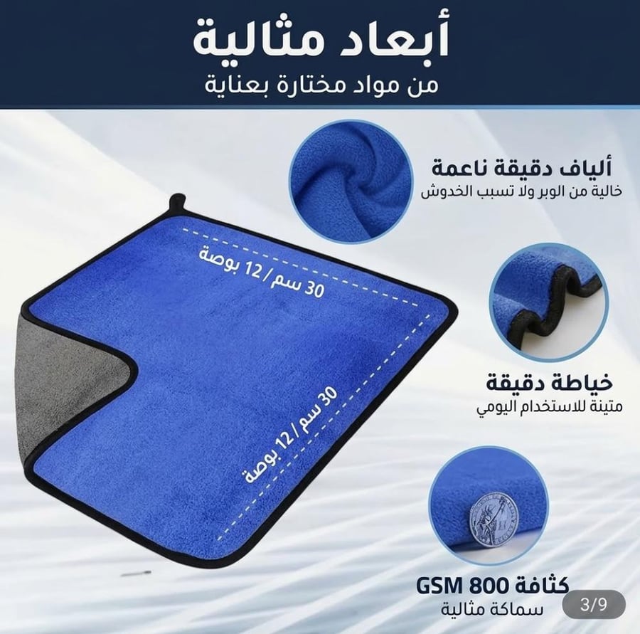 منشفة مايكرو فايبر ناعمة جدا لتمسيح السيارات و التنظيف ضد الخدوش مناشف