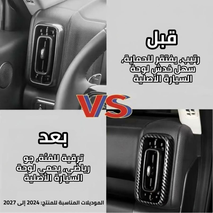 إطار ديكور فتحات التكييف جهة السائق والراكب ألياف الكربون (كاربون فايبر) لسيارة هافال H9 (2024 - 2027)