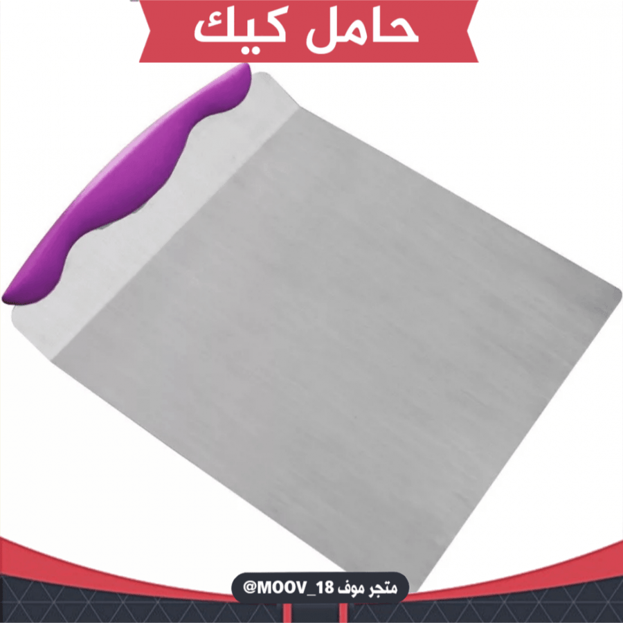 حامل كيك معدن ، مقاس : 19 سم .