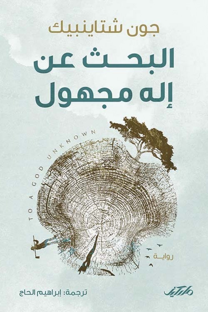 البحث عن اله مجهول