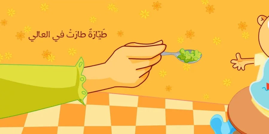 غلاف كتاب اشهى لقمة للكاتبة فاطمة شرف الدين ورسوم انجلا نوربتليان