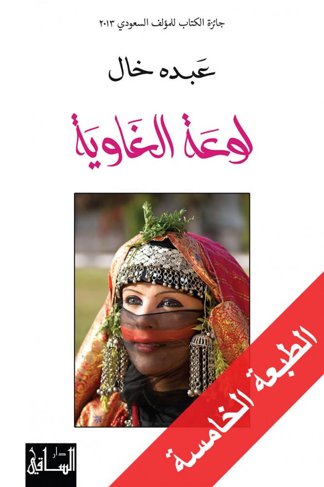 لوعة الغاوية