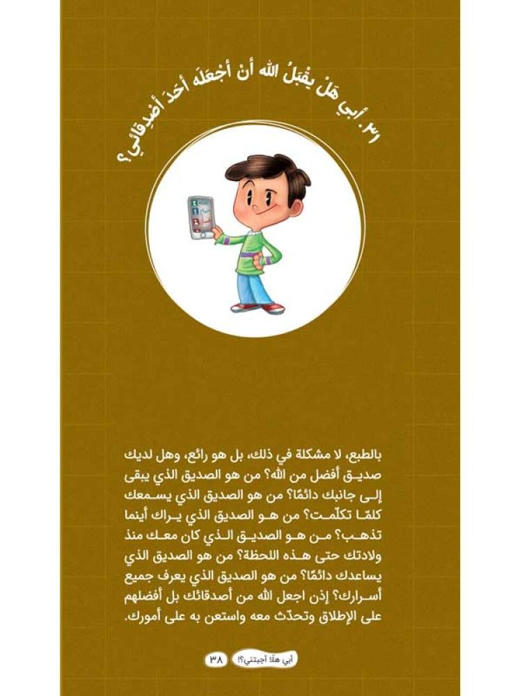 ربي هلا اجبتني الجزء الاول رضا الحيدري دار ا لبراق مرفأ الكلمات