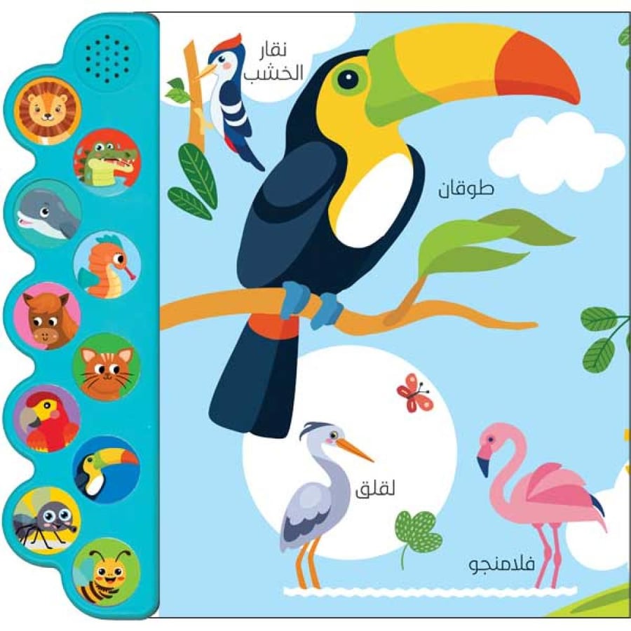 غلاف كتاب اصوات الحيوانات دار البراق مرفأ الكلمات