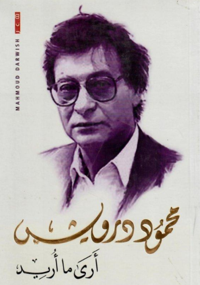 ارى ما اريد
