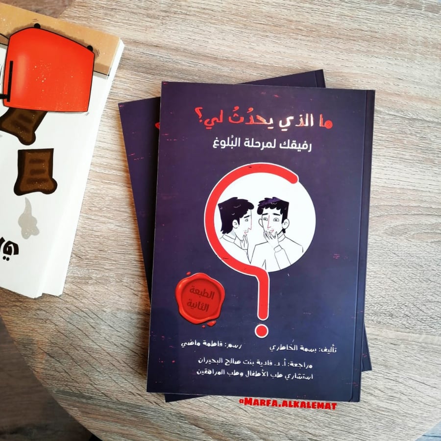 ما الذي يحدث لي ؟.