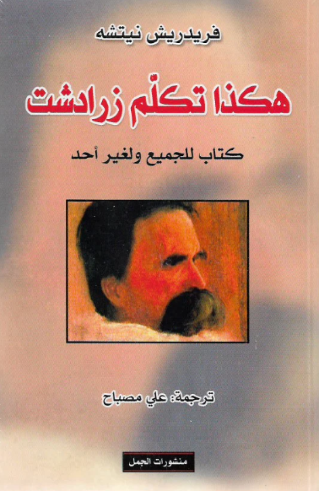 هكذا تكلم زرادشت