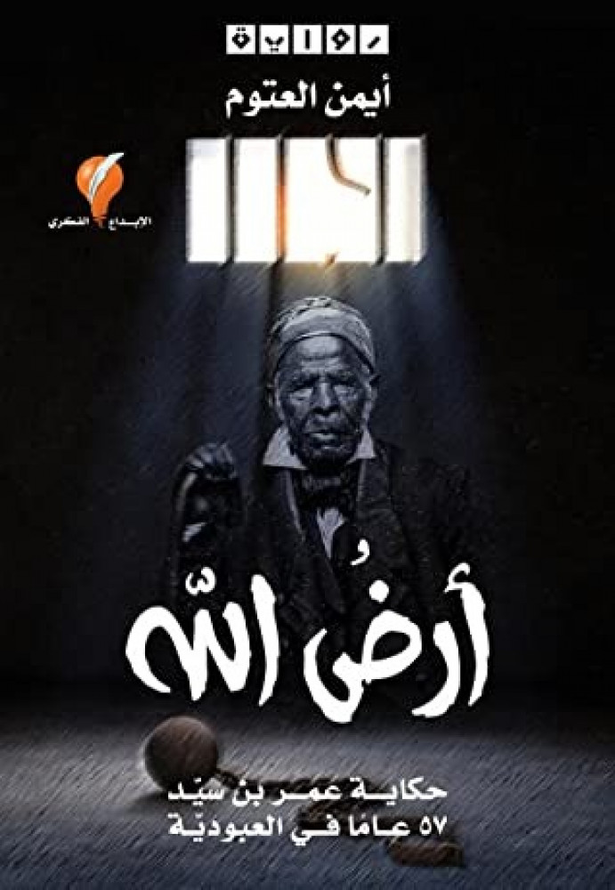 ارض الله