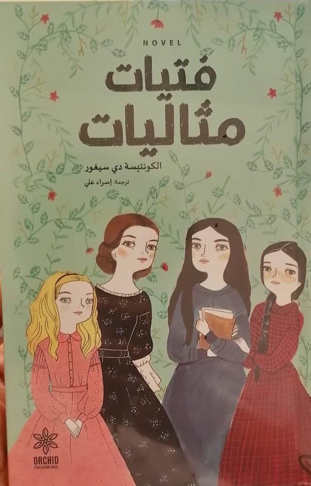 فتيات مثاليات