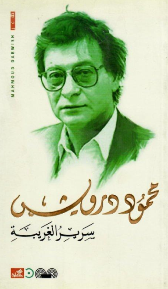 سرير الغريبة