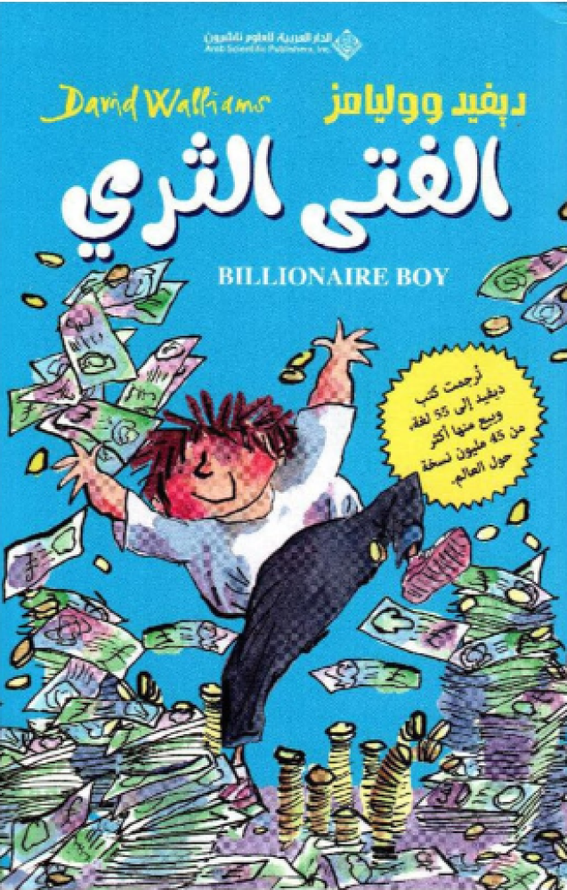روايات للناشئة قصة مثيرة