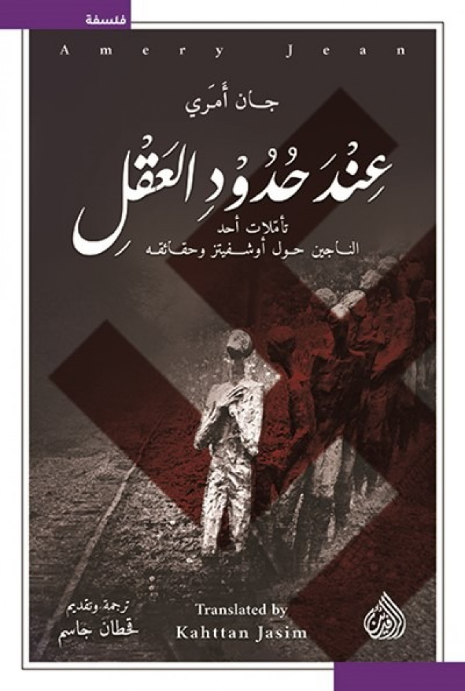 عند حدود العقل