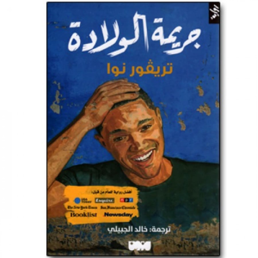 جريمة الولادة