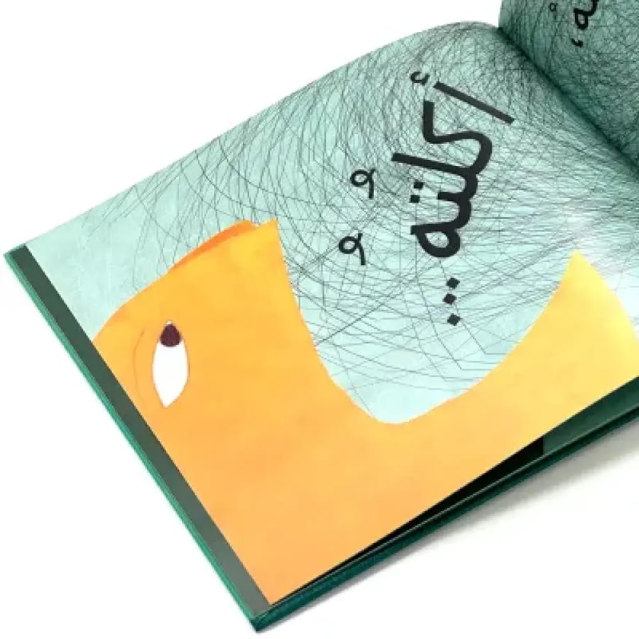 غلاف كتاب آكل الحزن كتب المشاعر وادارتها للاطفال