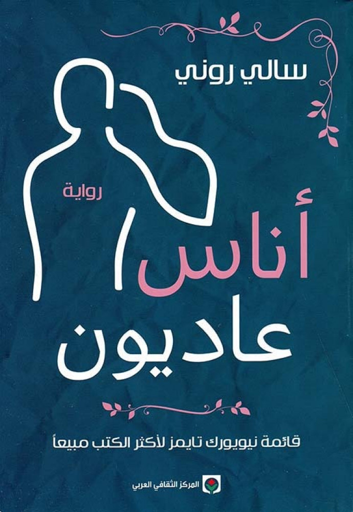 اناس عاديون