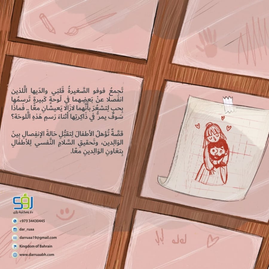 لم يعد بابا في منزلنا