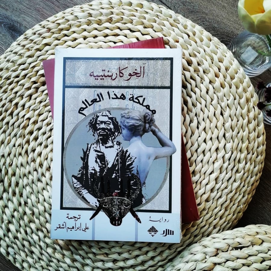 ملكة هذا العالم