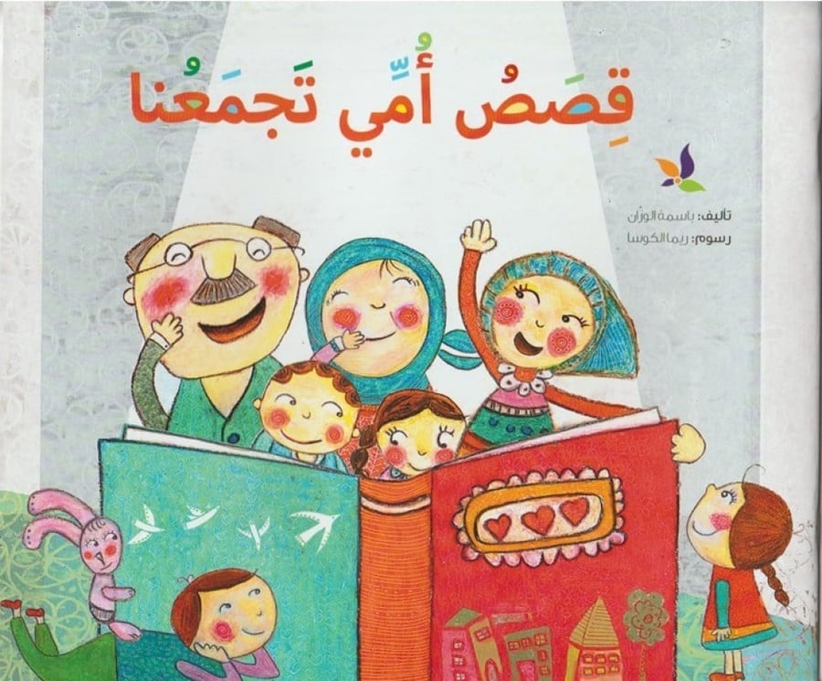 قصص امي تجمعنا