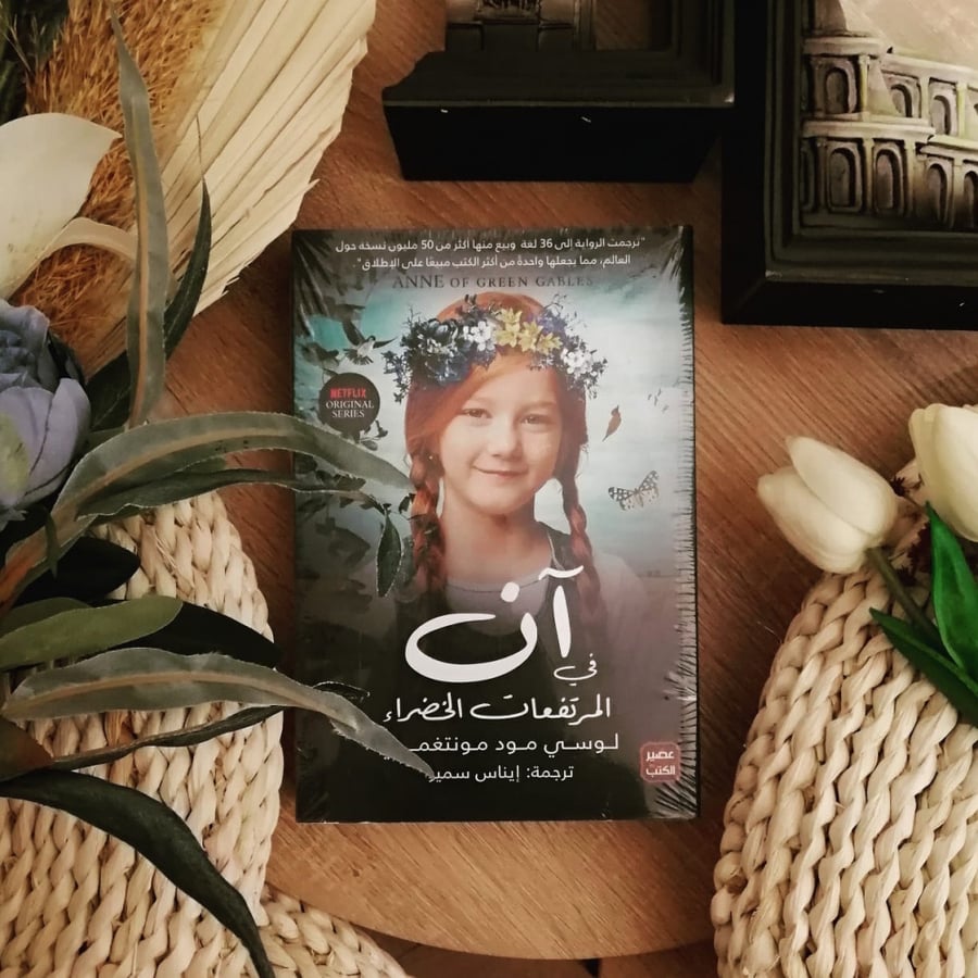 آن في المرتفعات